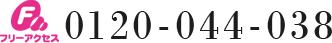 0120-044-038